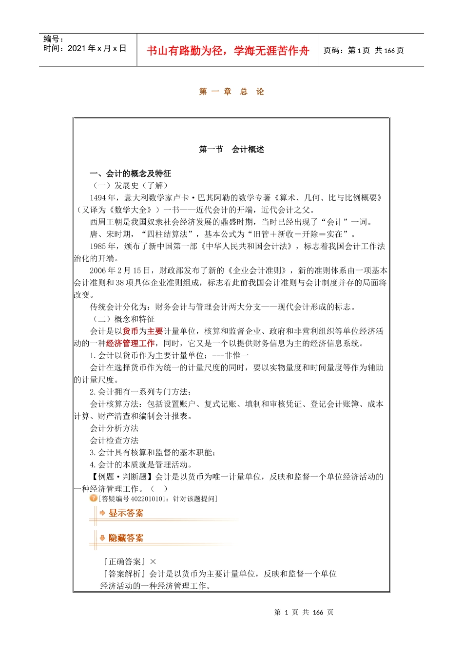 会计基础网校讲义_第1页