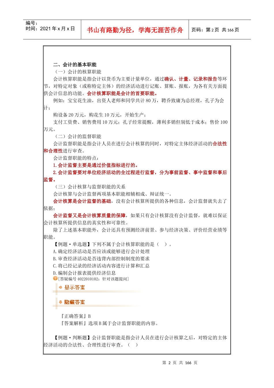会计基础网校讲义_第2页