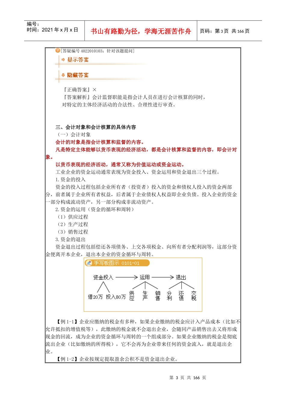 会计基础网校讲义_第3页