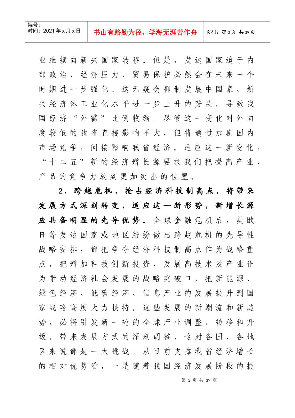 “十二五”安徽经济增长源分析doc-“十二五”安徽经济增_第3页