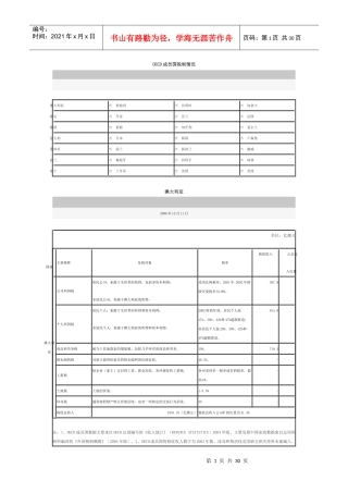 OECD成员国税制情况
