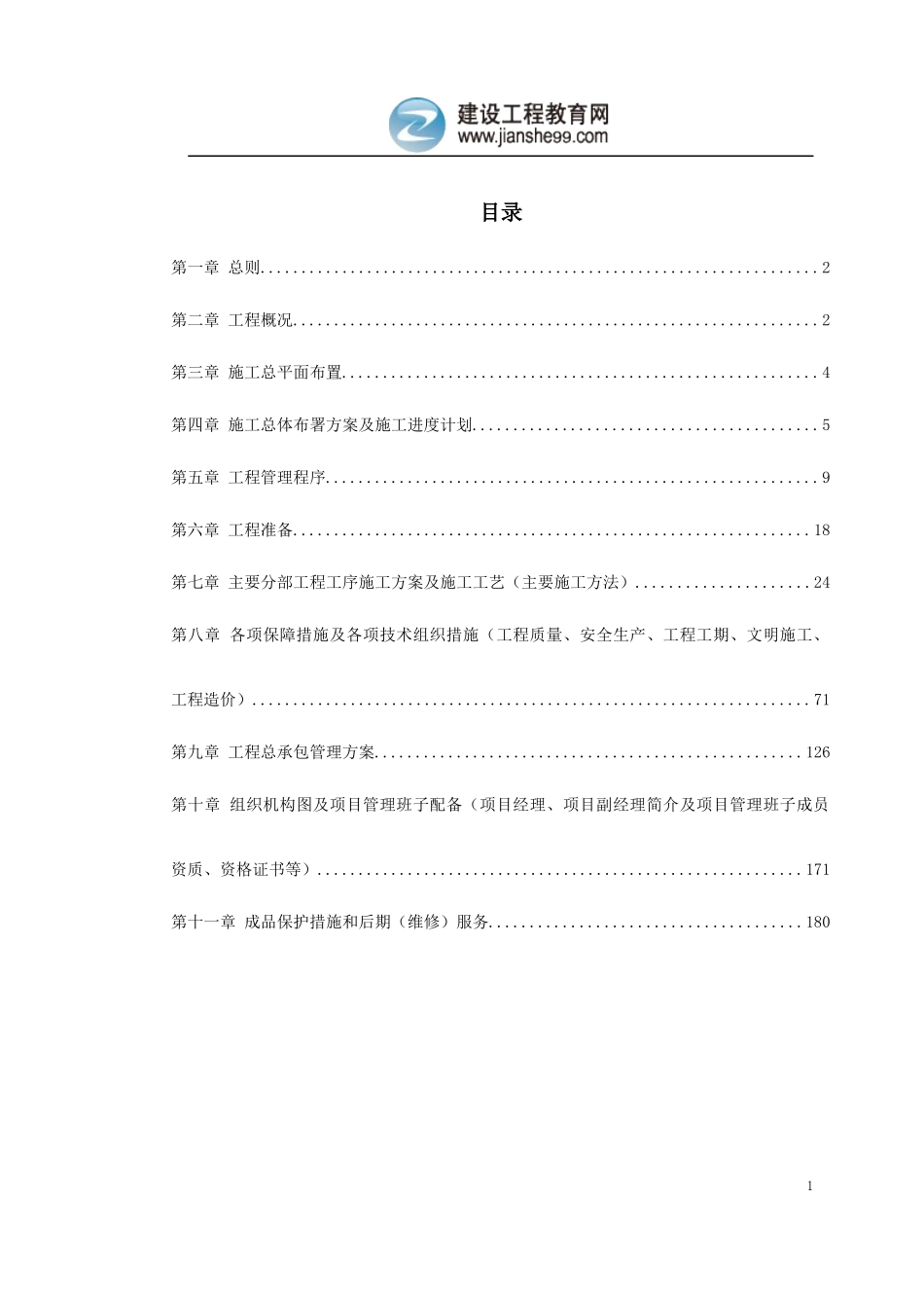 银行大厦内装饰工程_第1页