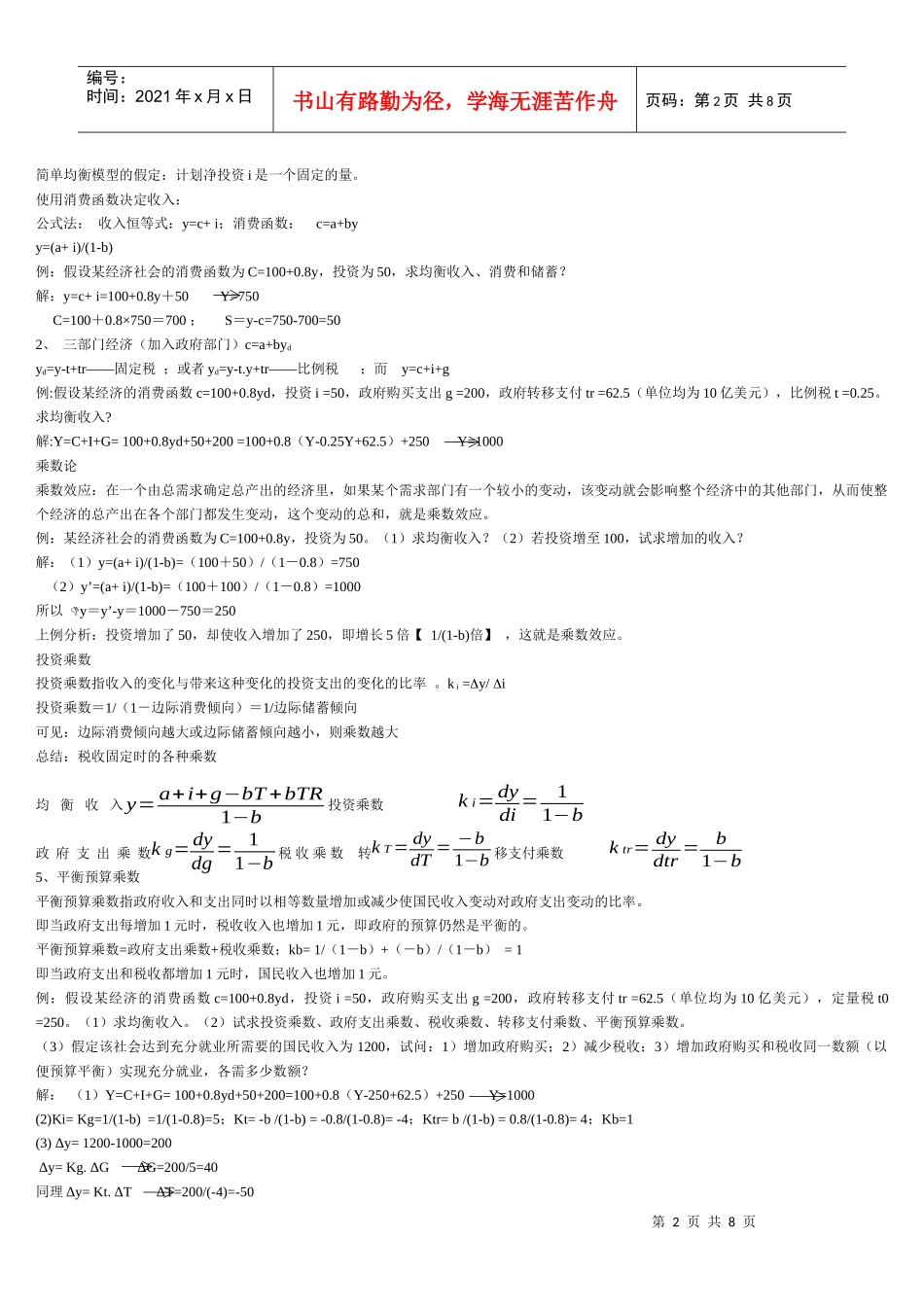 宏观经济学考前辅导_第2页