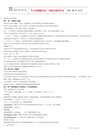 宏观经济学考前辅导