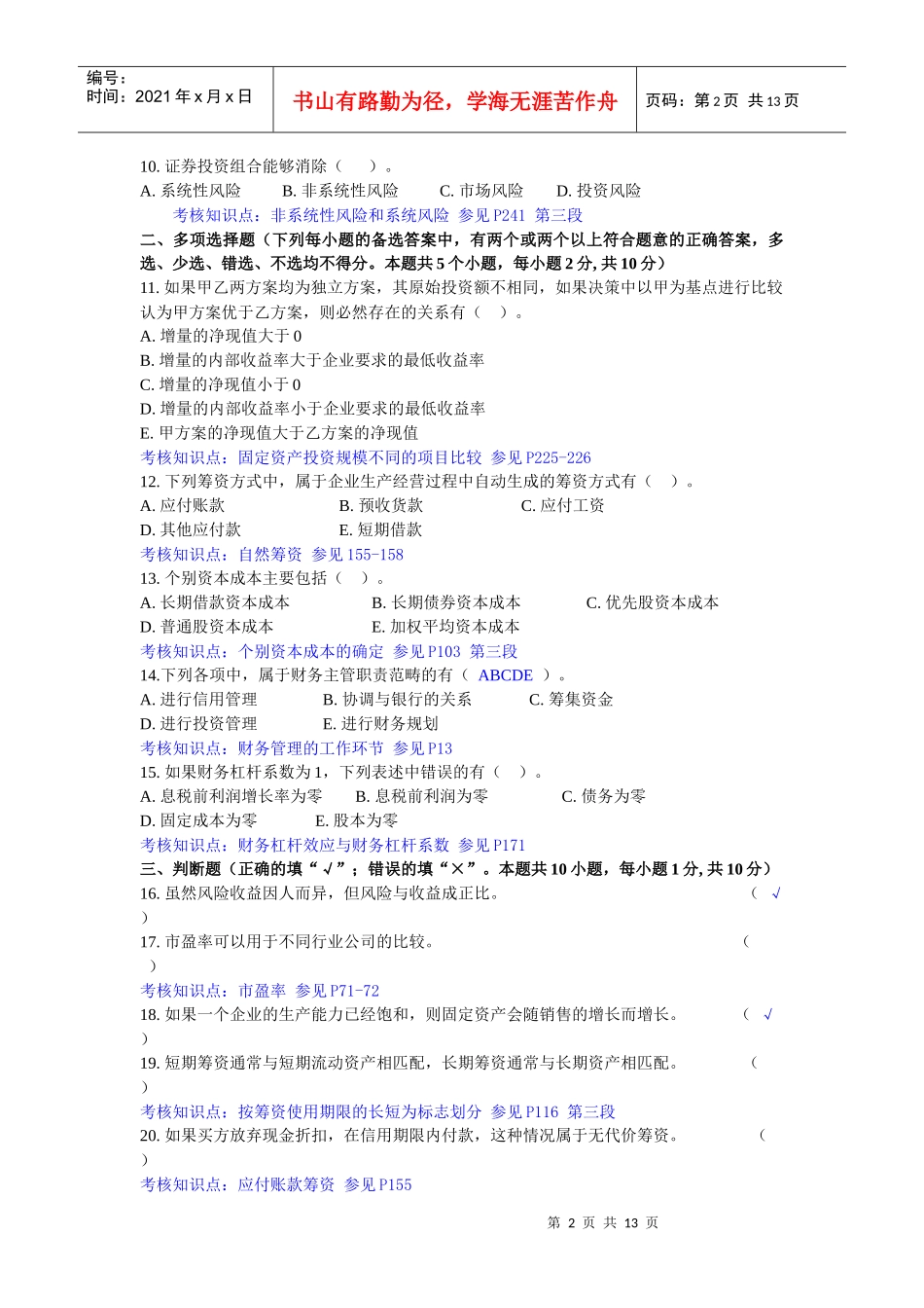 东财1003考试批次《财务管理》考试复习题_第2页