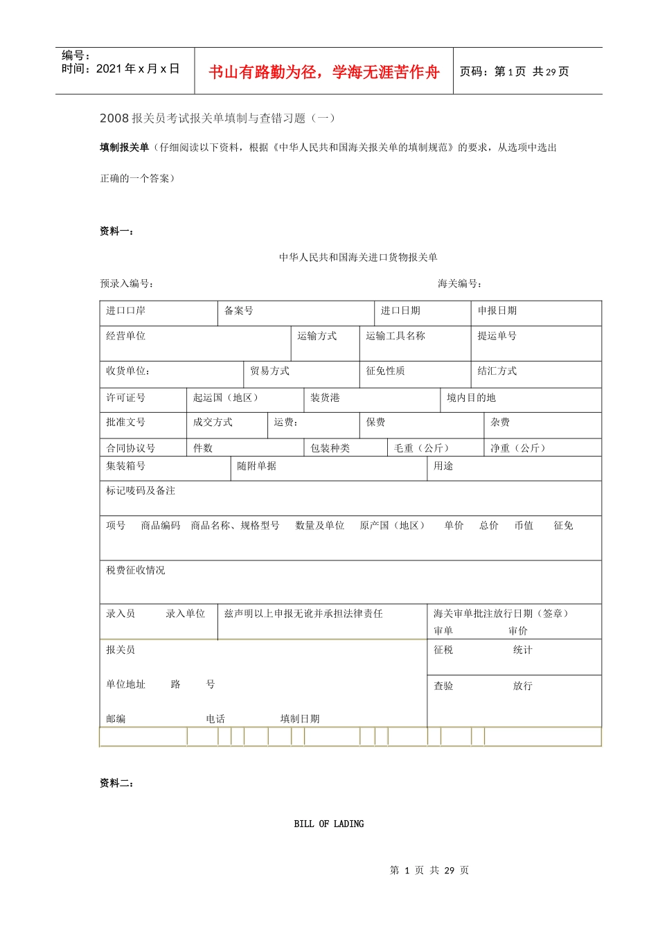 报关单改错题汇总_第1页