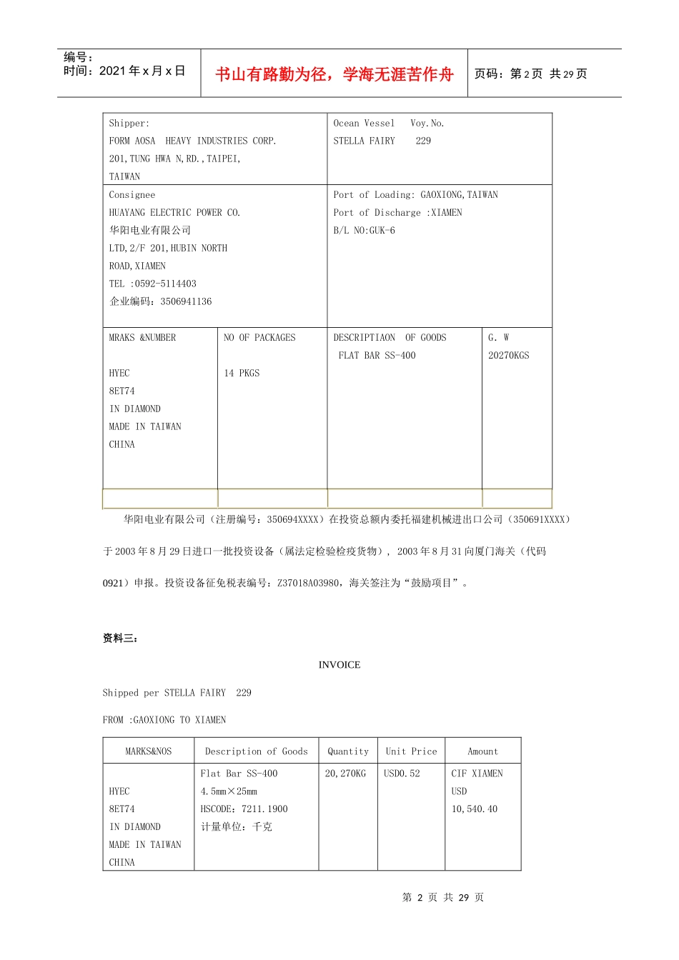 报关单改错题汇总_第2页