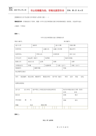 报关单改错题汇总