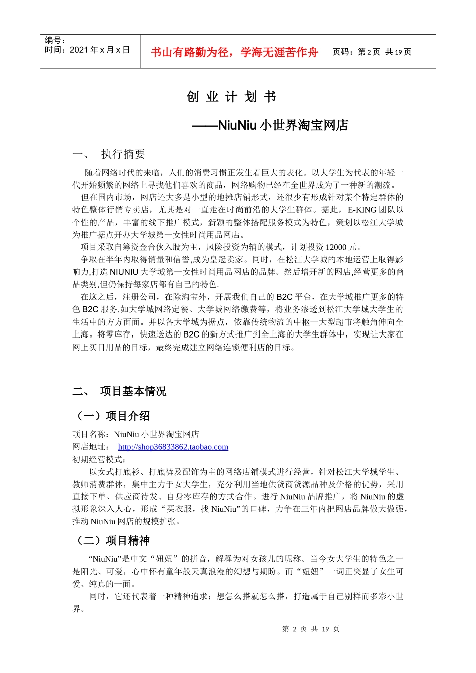 网店投资计划书_第2页