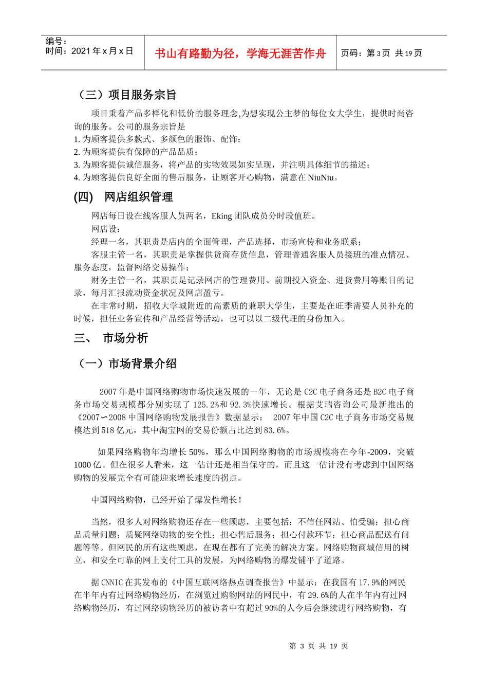 网店投资计划书_第3页