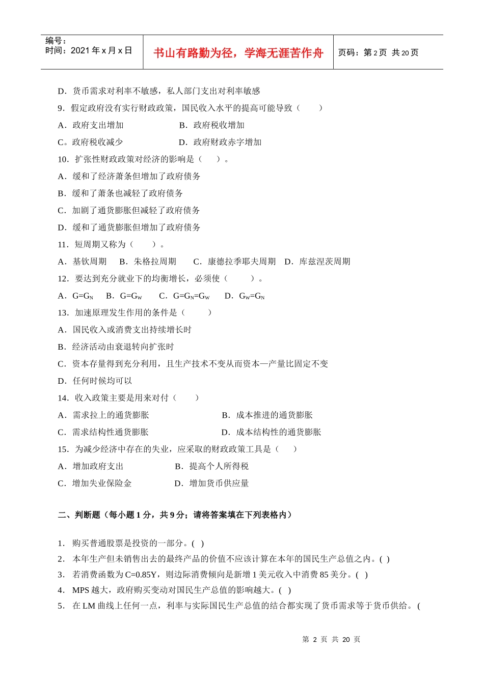 网上__宏观经济学模拟试卷_第2页