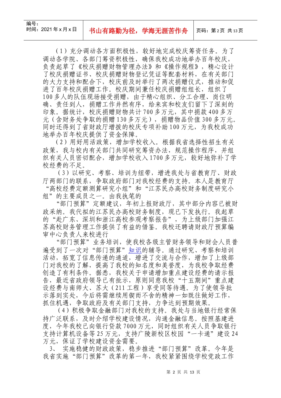 财务科长个人总结_第2页