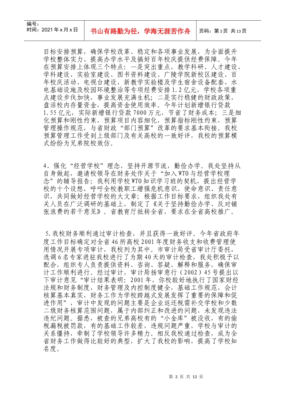 财务科长个人总结_第3页