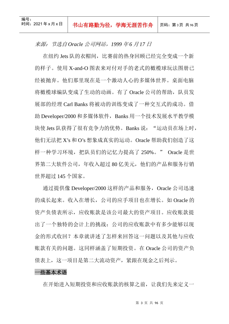 应收账款和短期投资--对应收账款施行内部控制_第3页