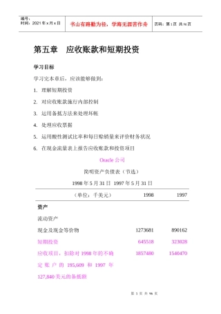 应收账款和短期投资--对应收账款施行内部控制