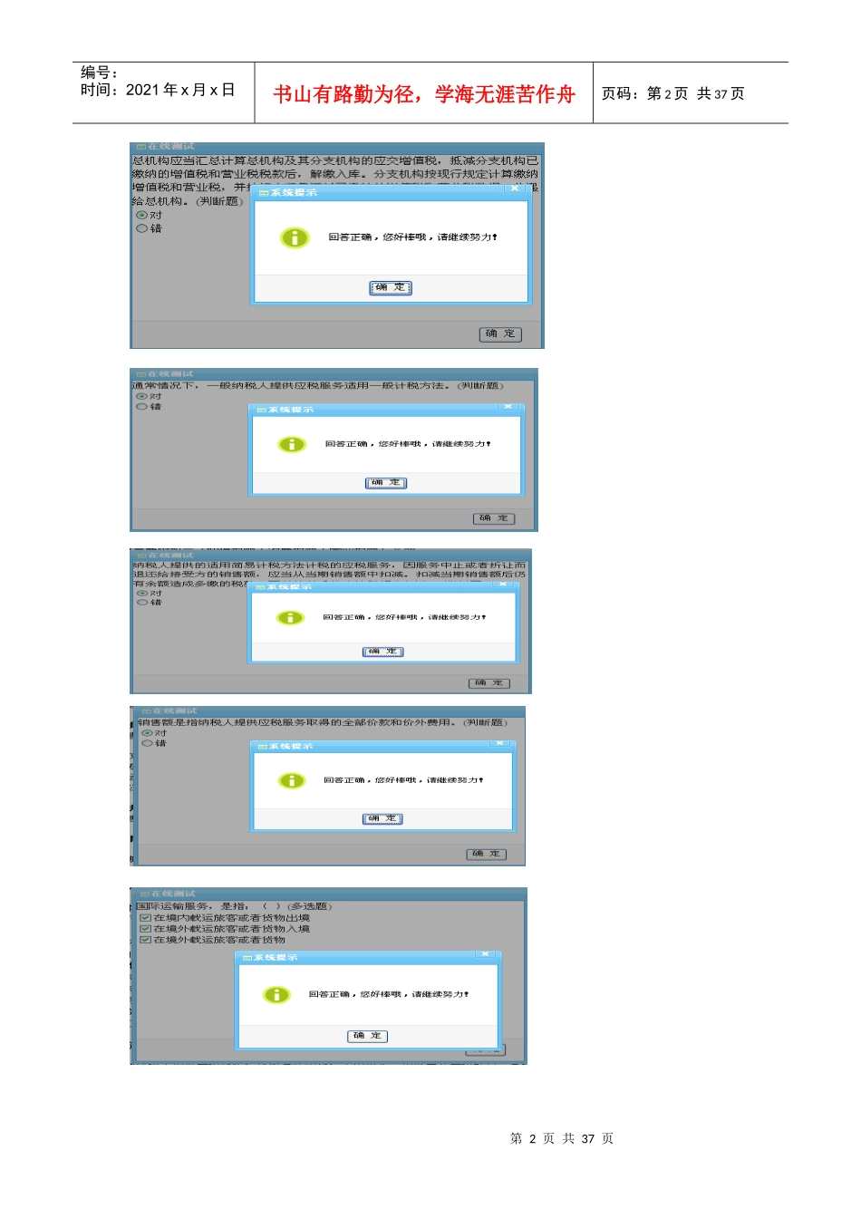 某年度财务会计与年检管理知识分析答案_第2页