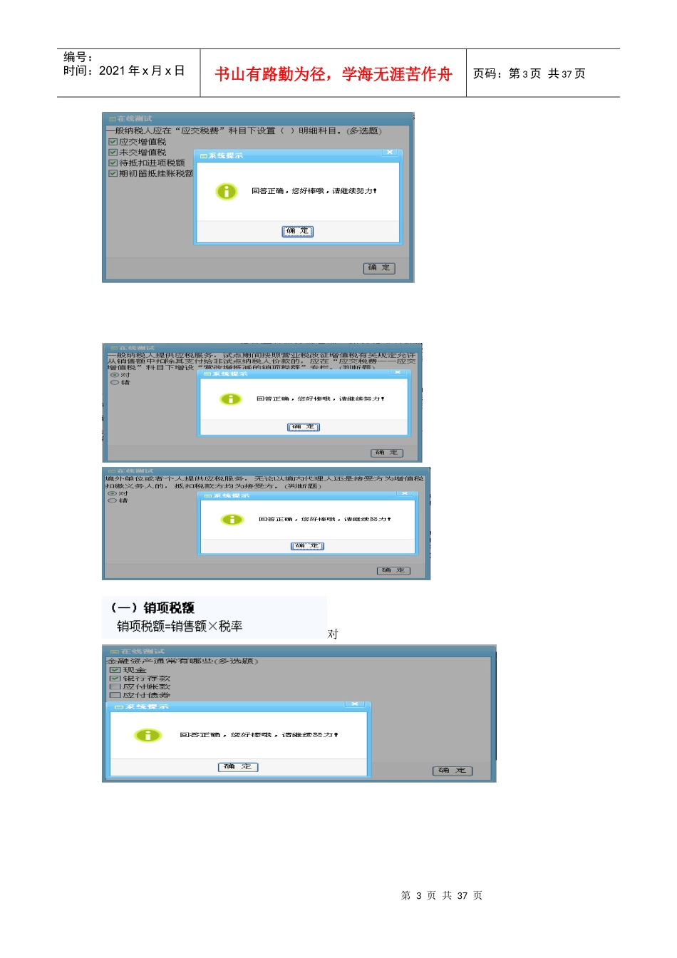 某年度财务会计与年检管理知识分析答案_第3页