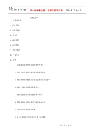 计量经济学试题
