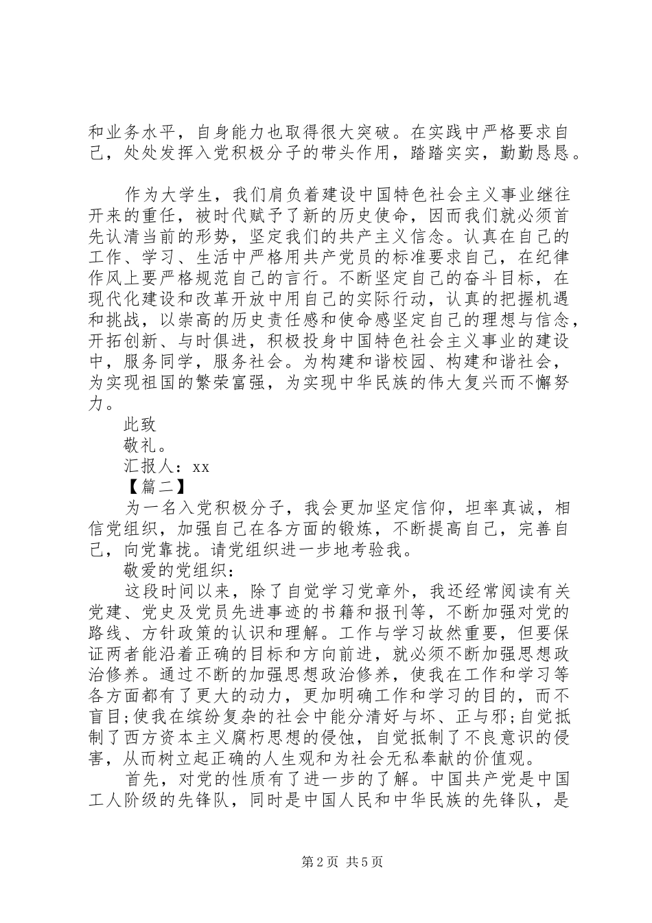 第三季度思想汇报3篇_第2页