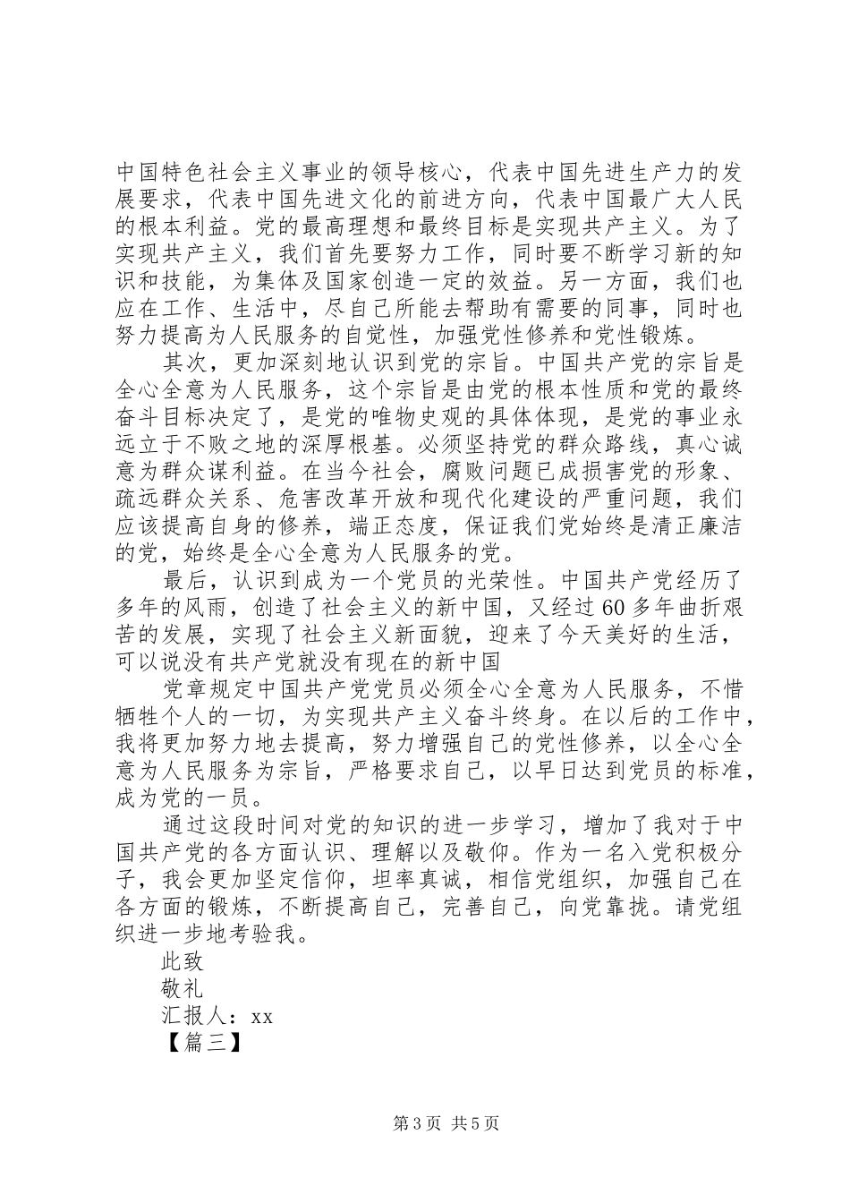 第三季度思想汇报3篇_第3页