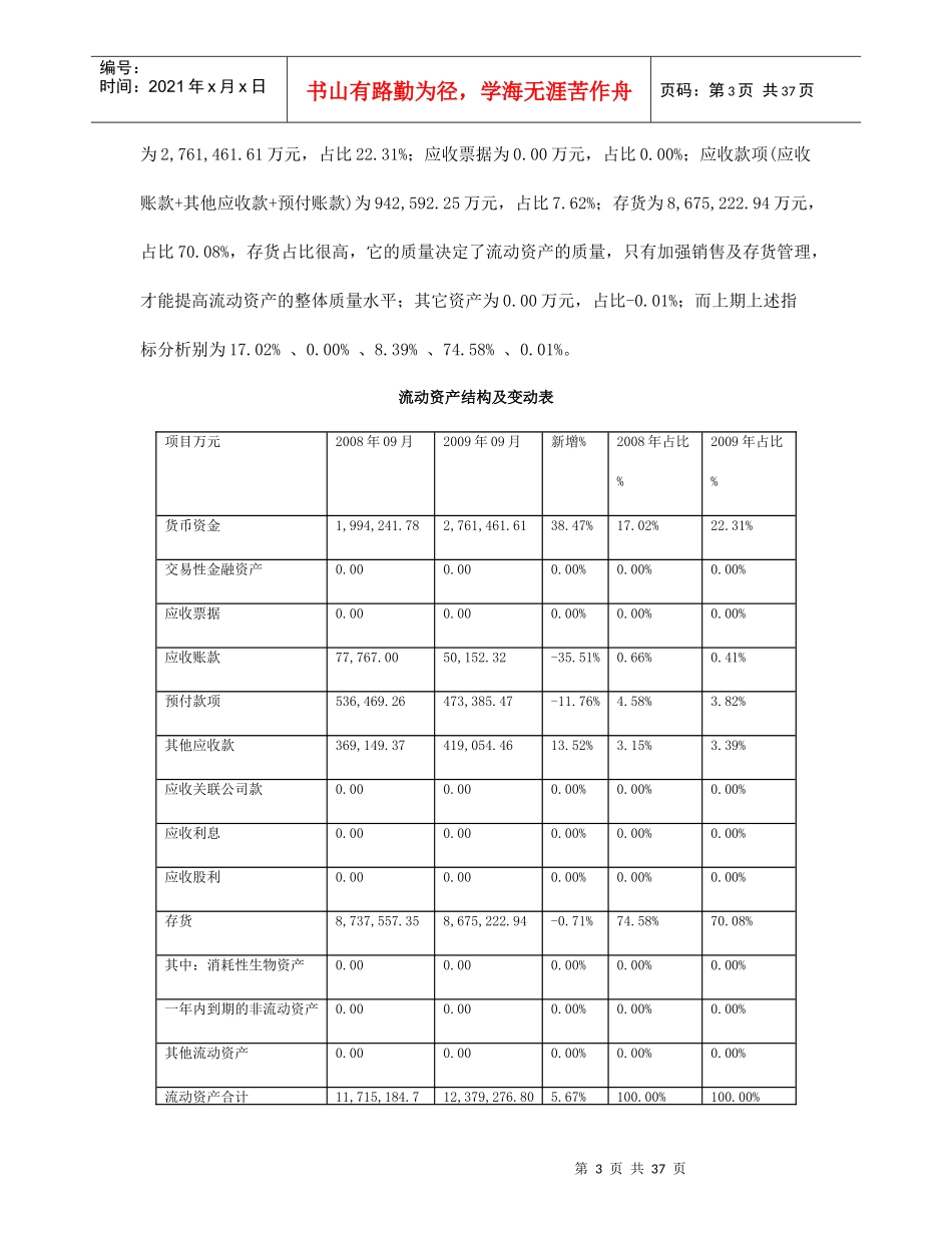 某地产A财务报表及综合管理知识分析_第3页