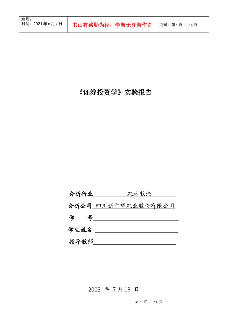 证券投资学实验报告_第1页