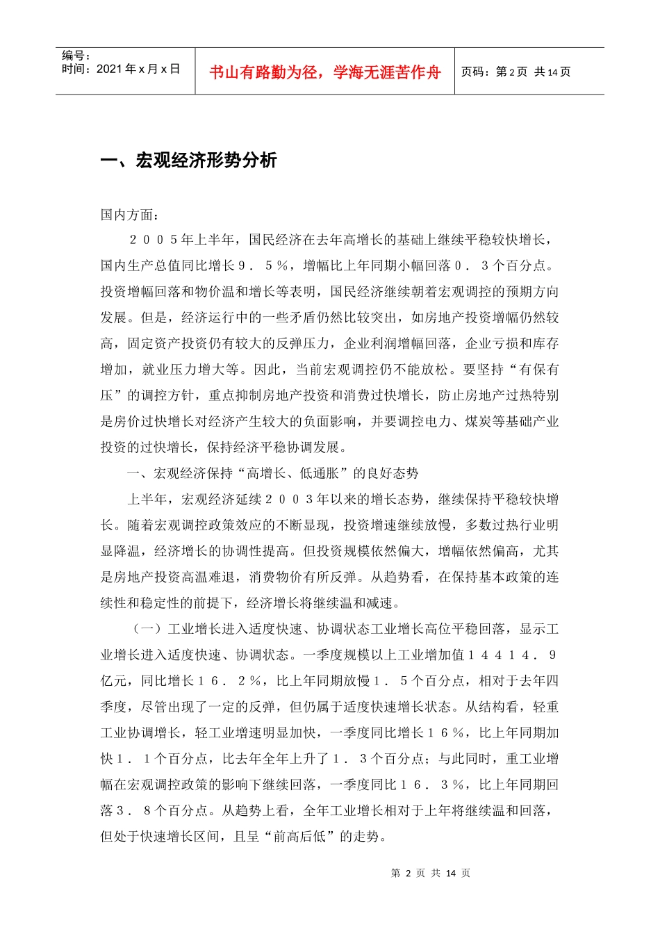 证券投资学实验报告_第2页