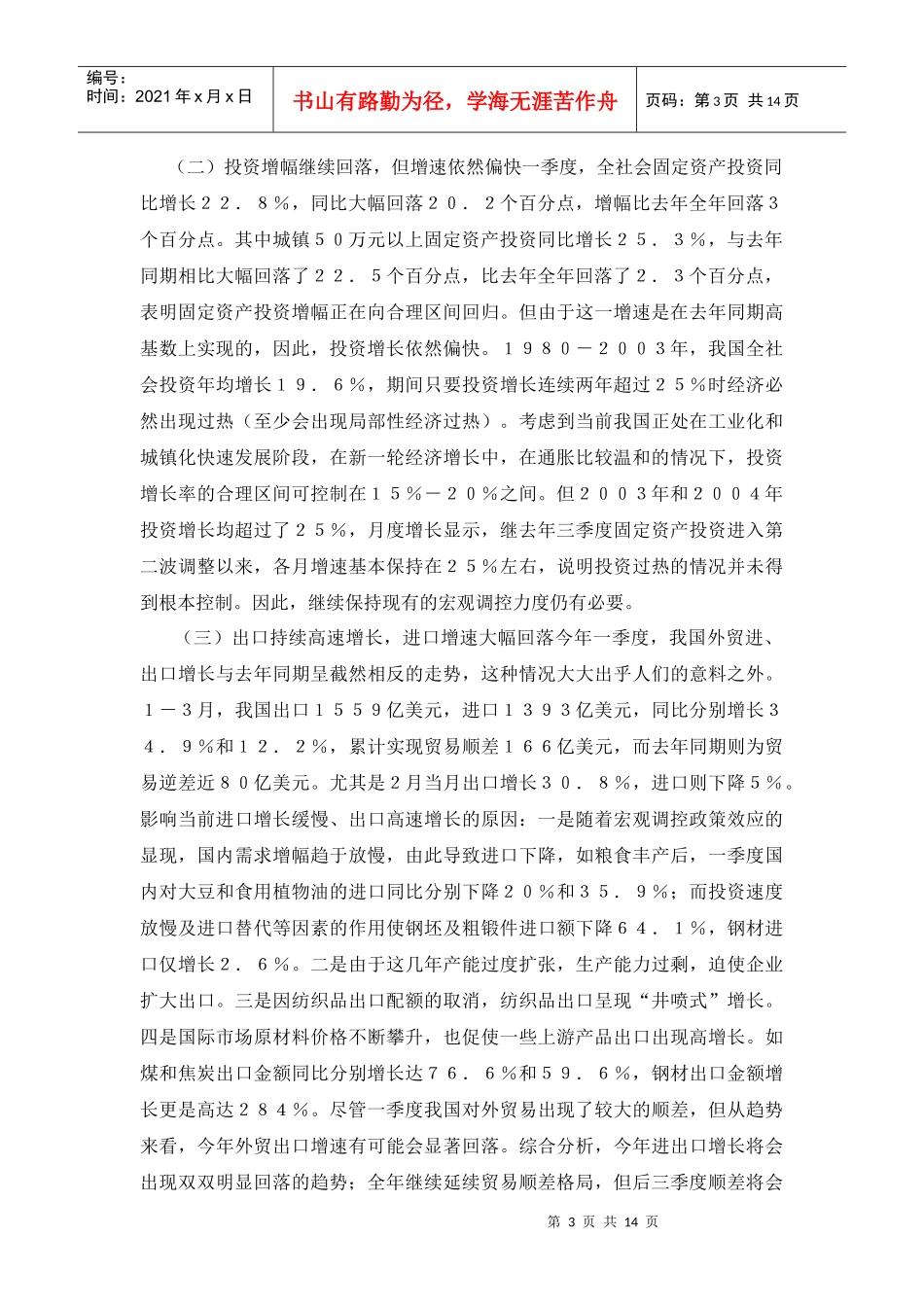 证券投资学实验报告_第3页