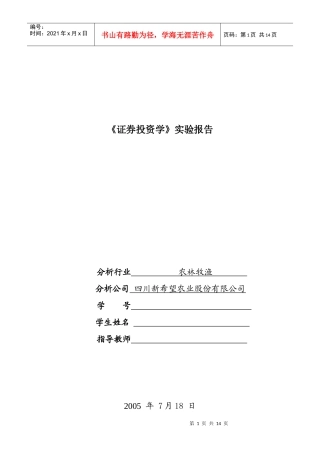 证券投资学实验报告