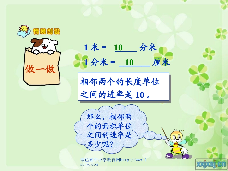 人教版三年级数学下册《面积单位间的进率》PPT课件1_第3页