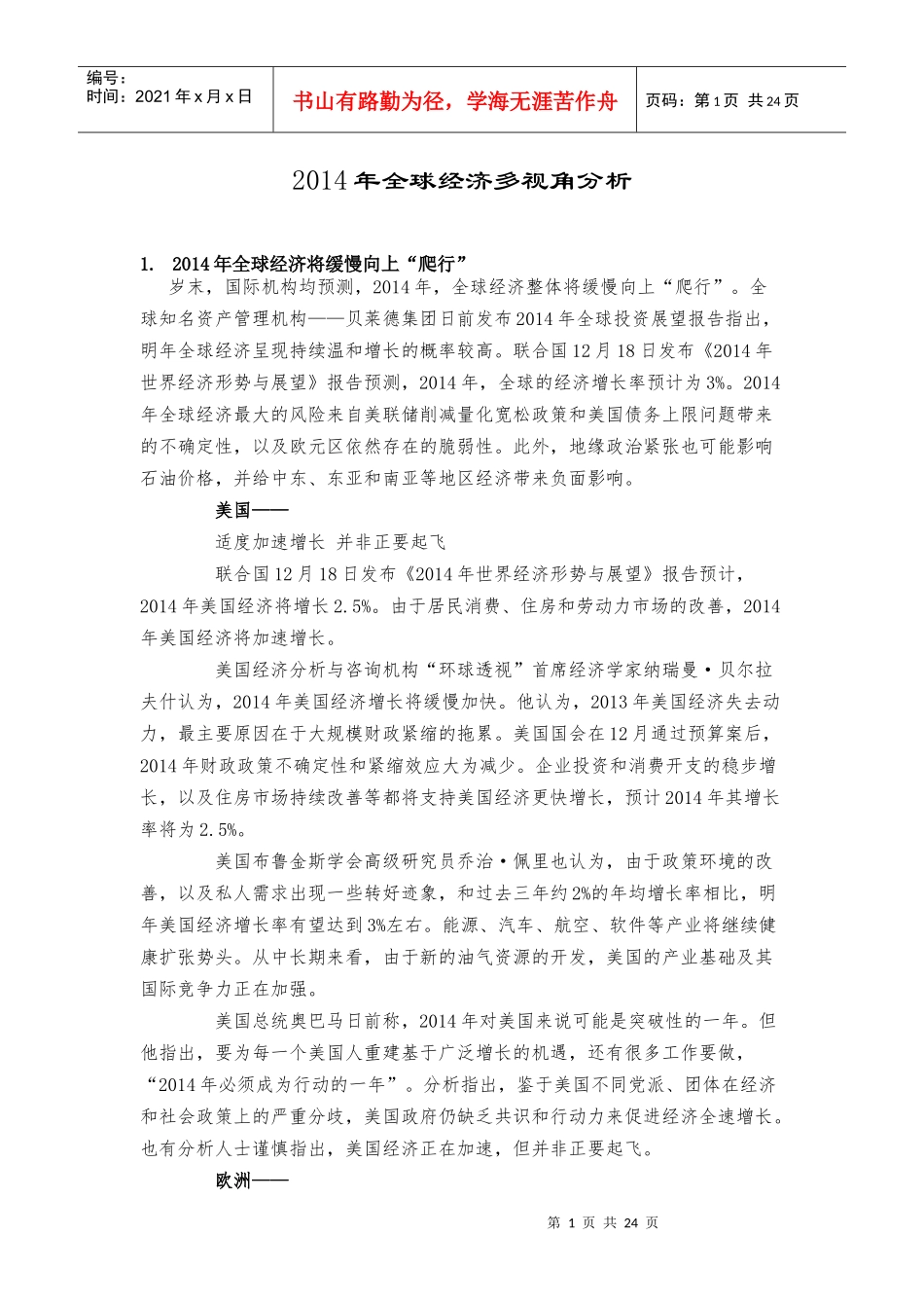 全球经济管理学及多视角财务知识分析_第1页