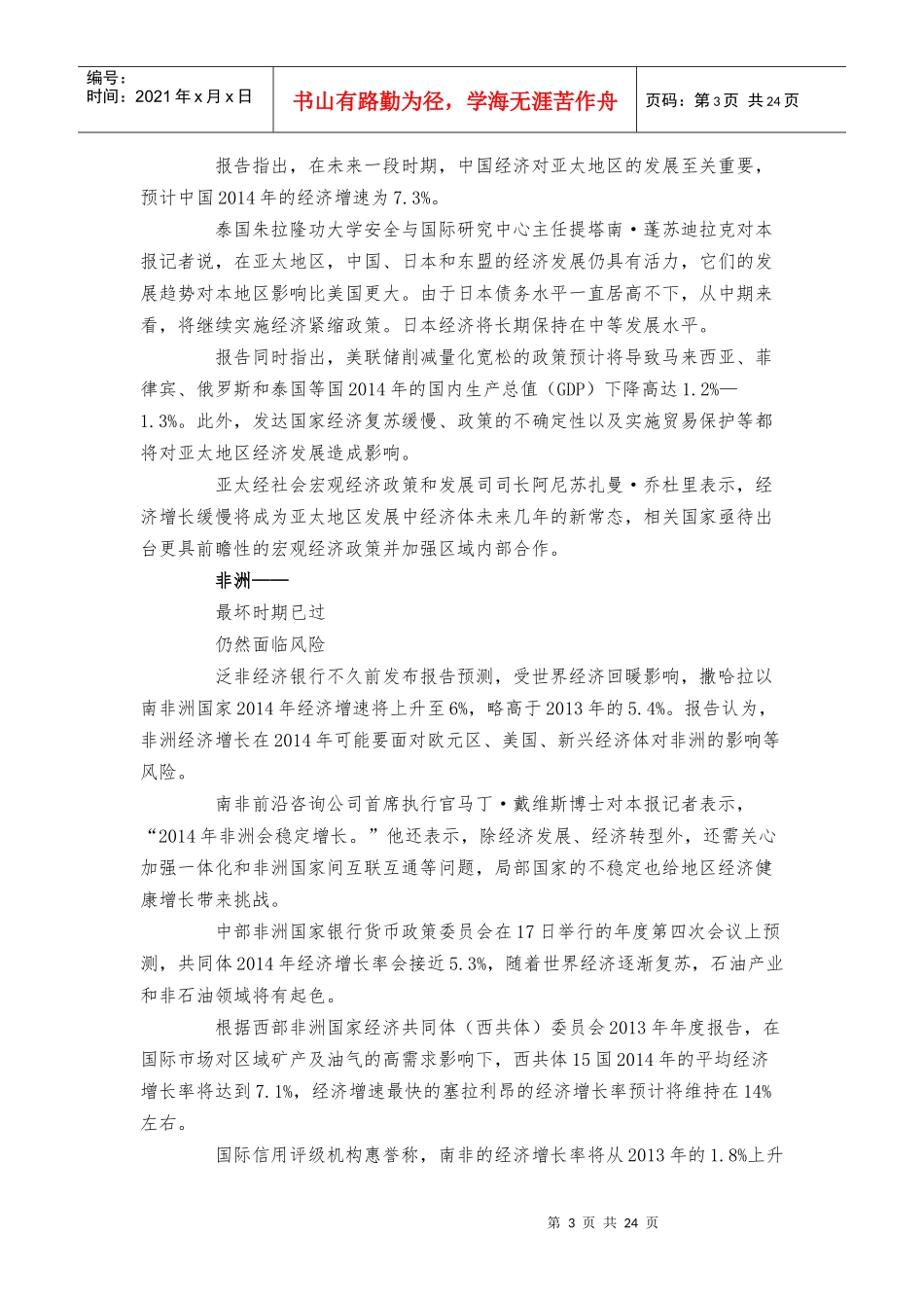 全球经济管理学及多视角财务知识分析_第3页