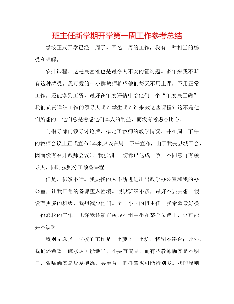班主任新学期开学第一周工作参考总结_第1页