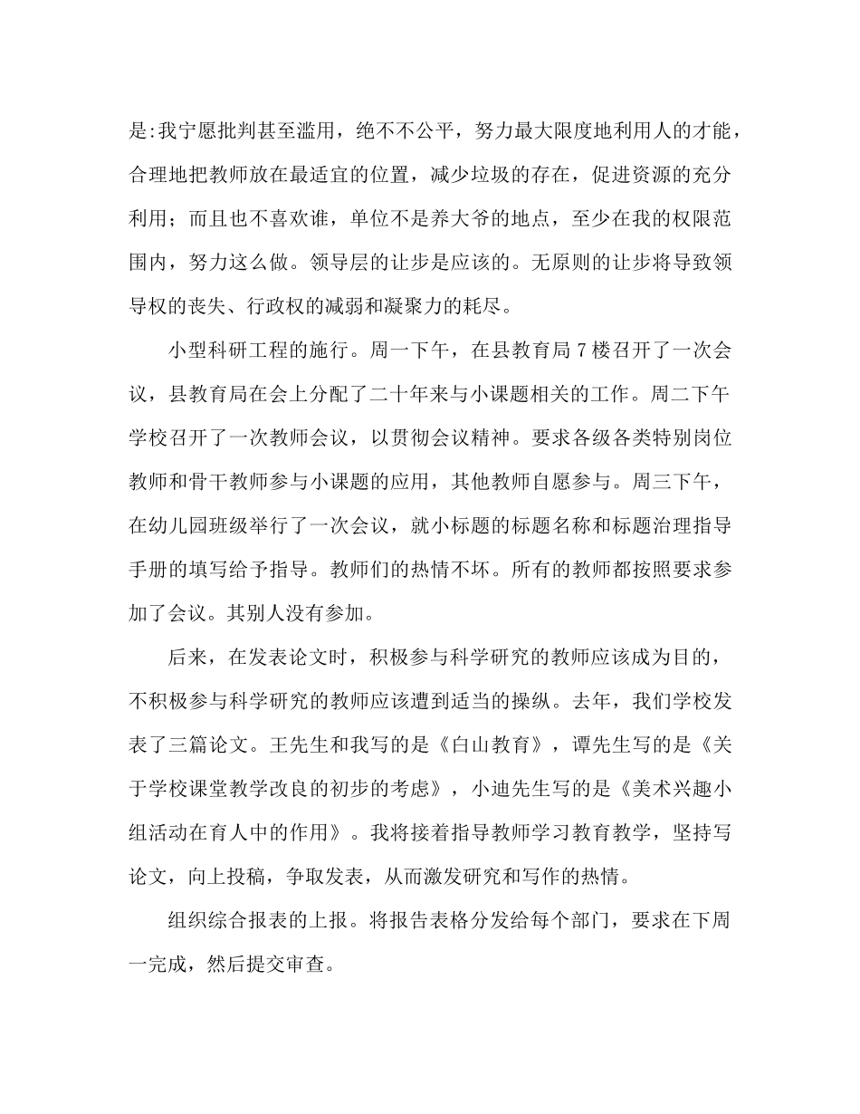 班主任新学期开学第一周工作参考总结_第2页