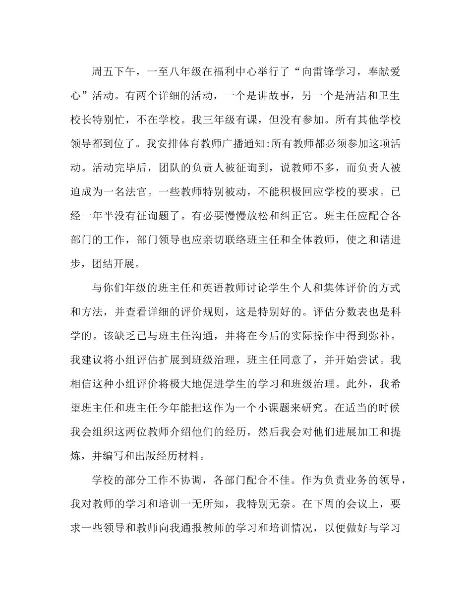 班主任新学期开学第一周工作参考总结_第3页