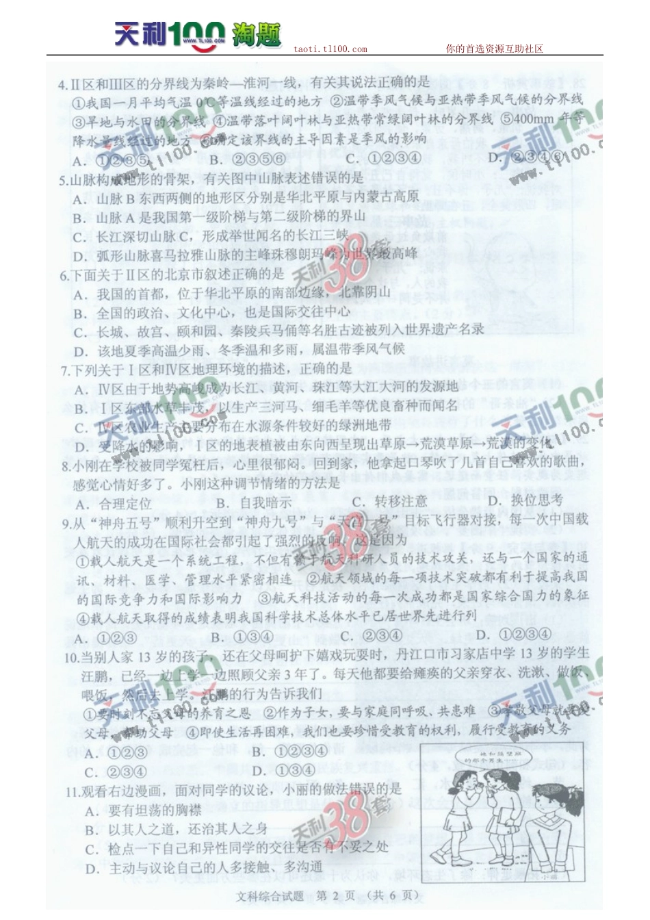 2013年十堰市中考真题文综试题及答案(高清扫描版图片)_第2页