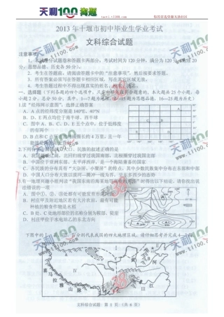 2013年十堰市中考真题文综试题及答案(高清扫描版图片)