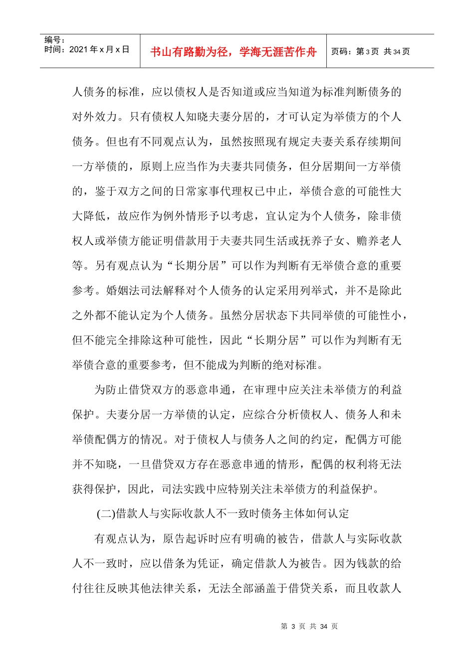 中小企业融资担保法律问题_第3页