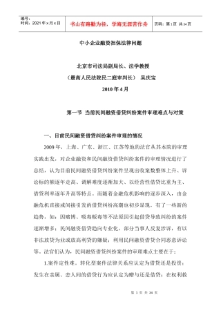 中小企业融资担保法律问题