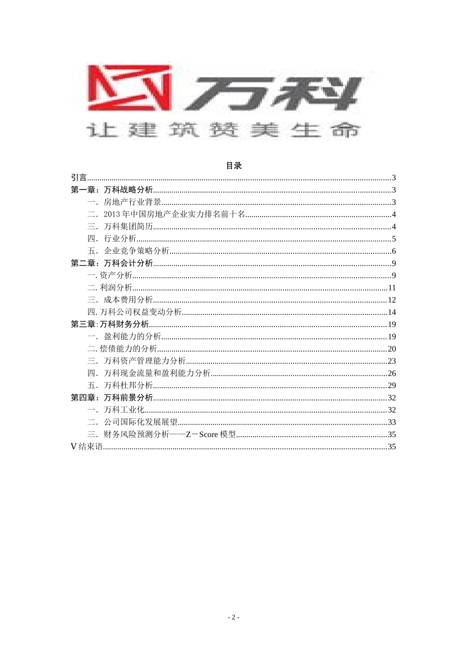 某集团财务报告及财务管理知识分析_第2页