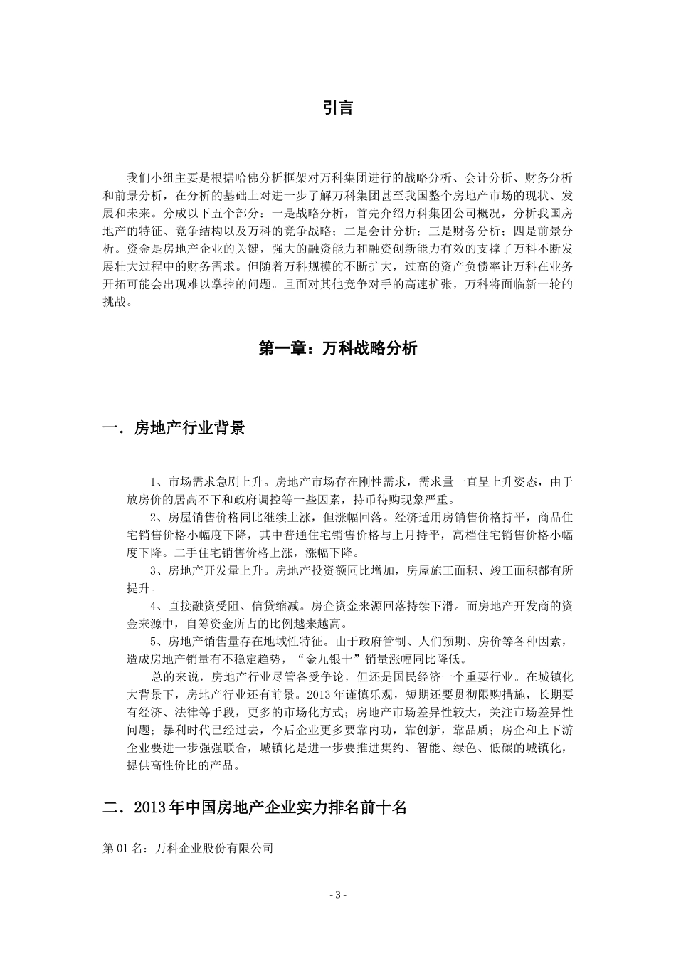 某集团财务报告及财务管理知识分析_第3页