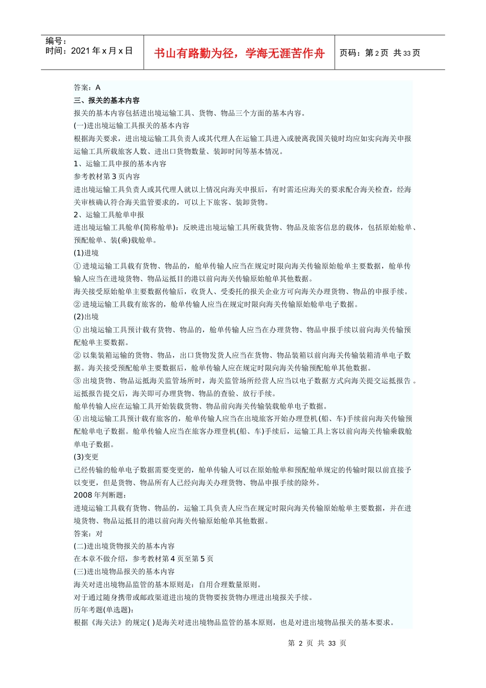 报关考试资料_第2页