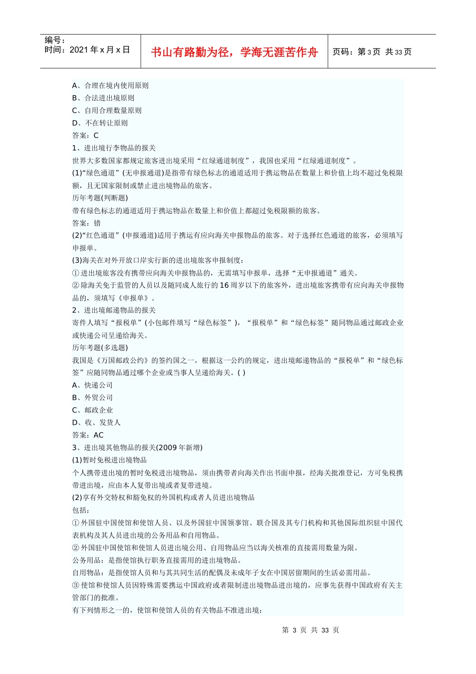 报关考试资料_第3页