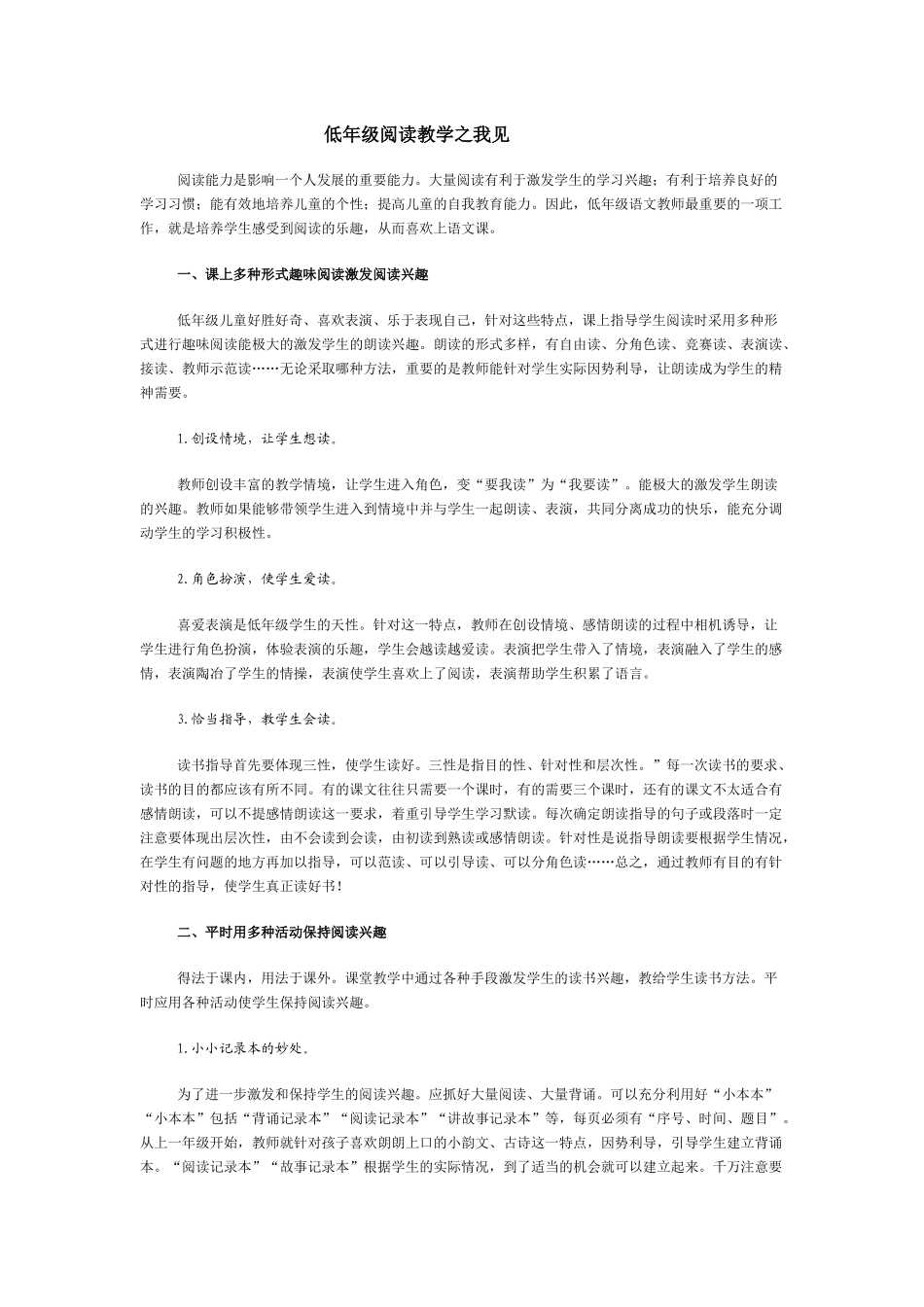 低年级阅读之我见_第1页
