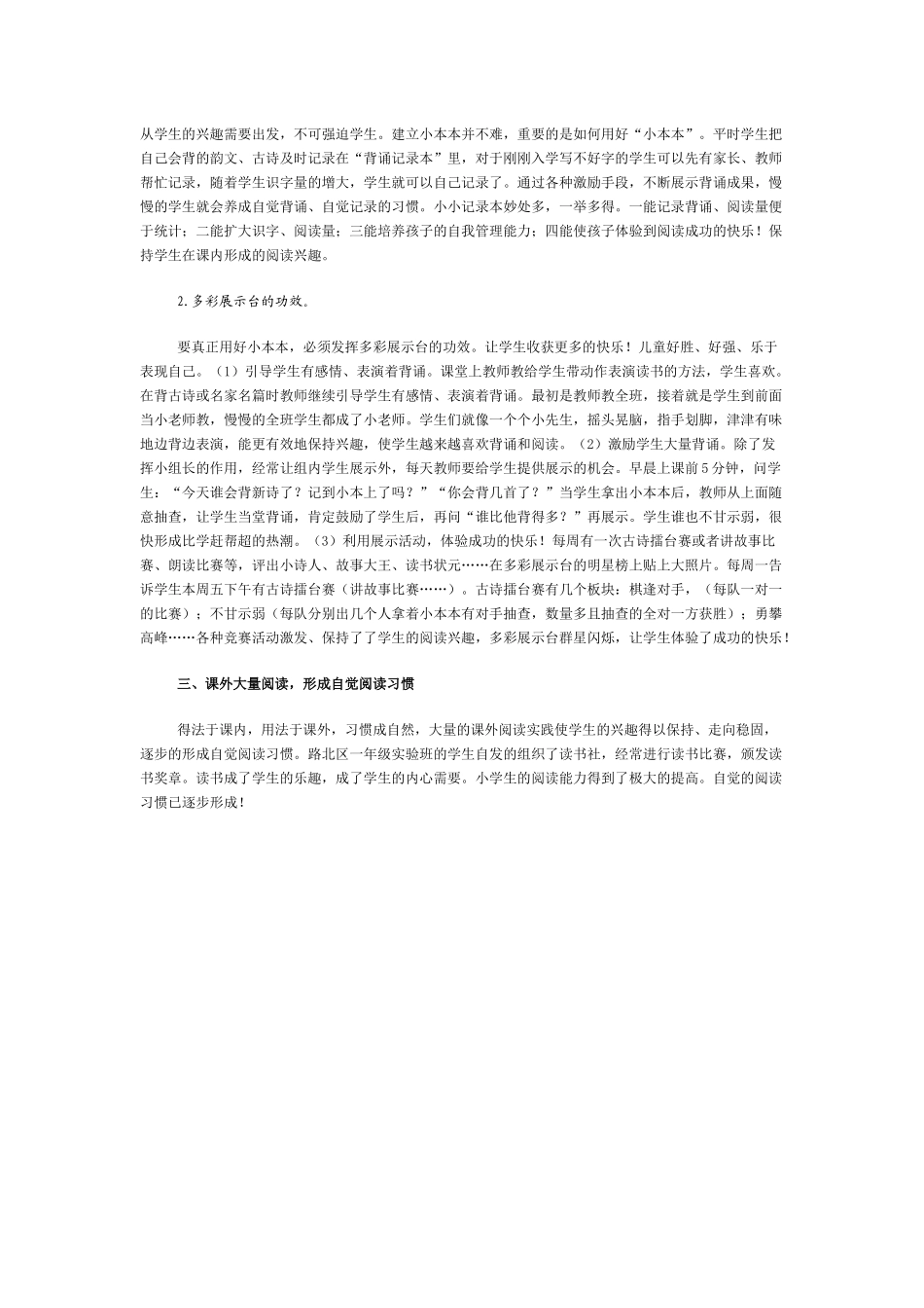 低年级阅读之我见_第2页