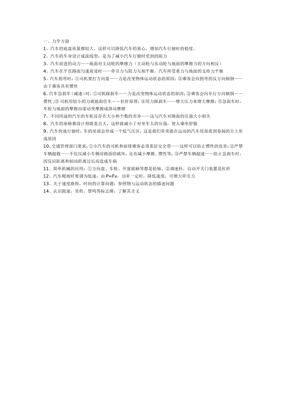 力学物理知识_第1页