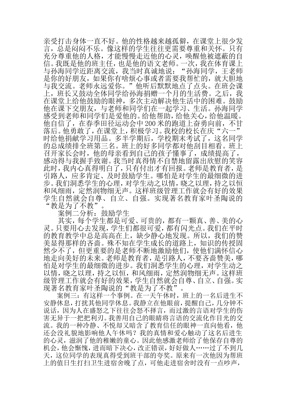 我的班级管理案例 (2)_第2页