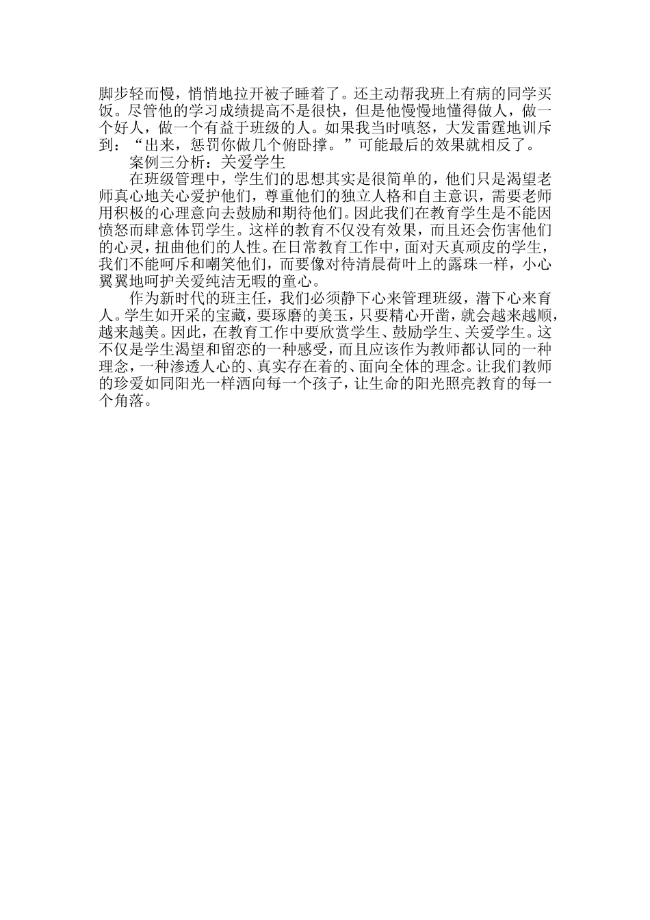 我的班级管理案例 (2)_第3页