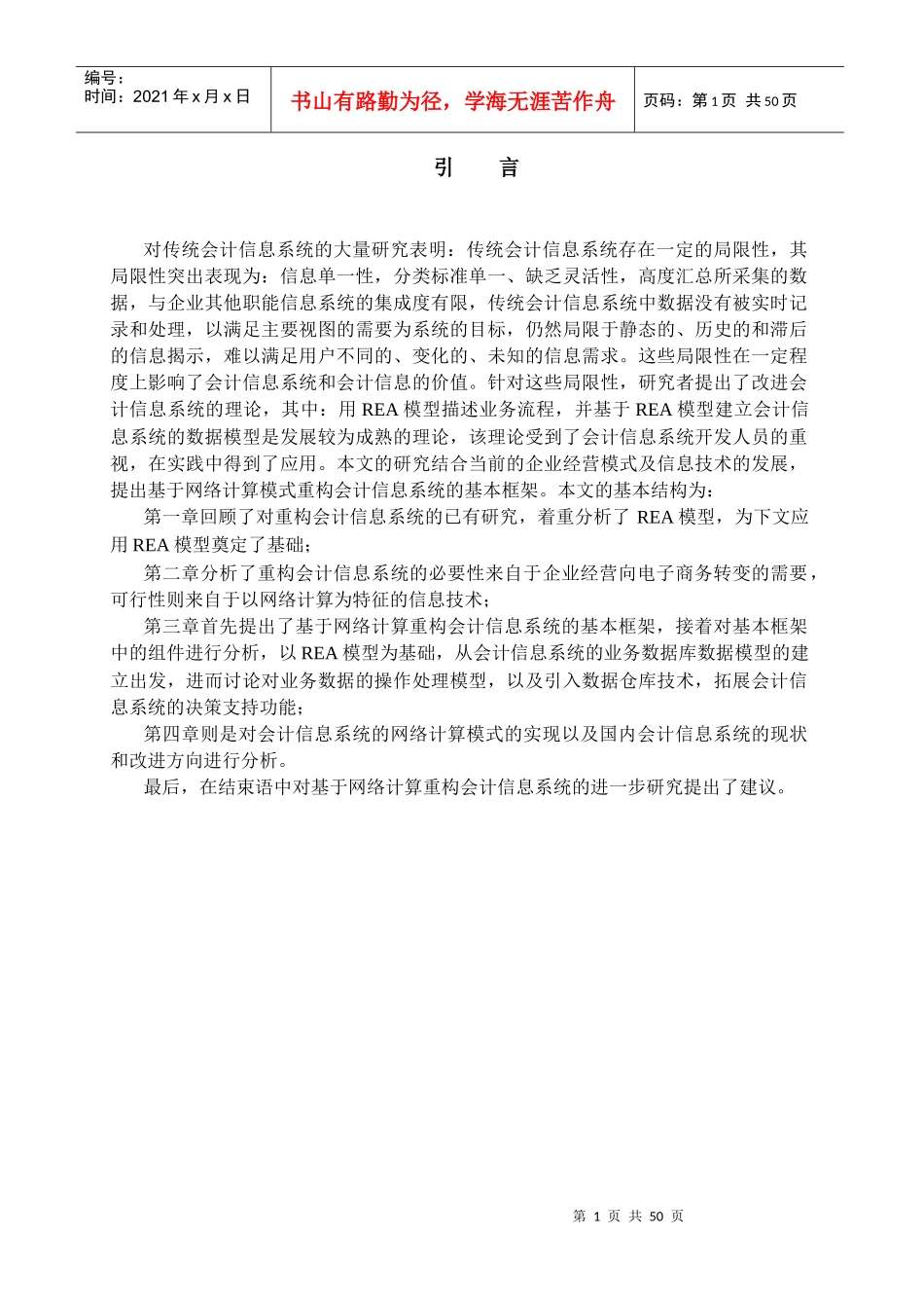 传统会计信息系统存在一定的局限性_第1页