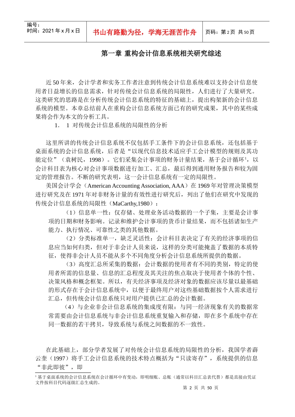 传统会计信息系统存在一定的局限性_第2页